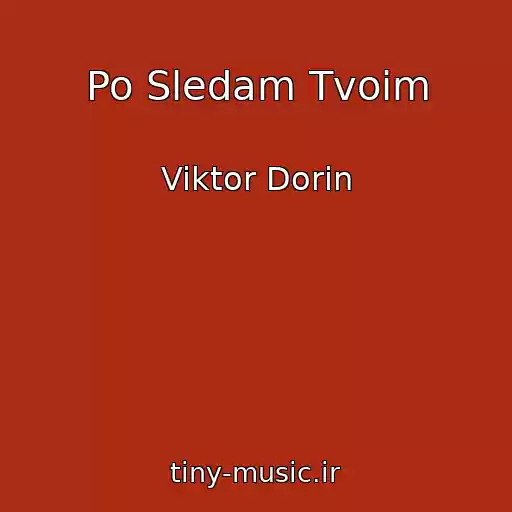 کاور آهنگ Po Sledam Tvoim از Viktor Dorin
