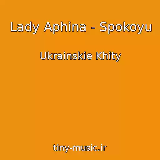 کاور آهنگ Lady Aphina - Spokoyu از Ukrainskie Khity