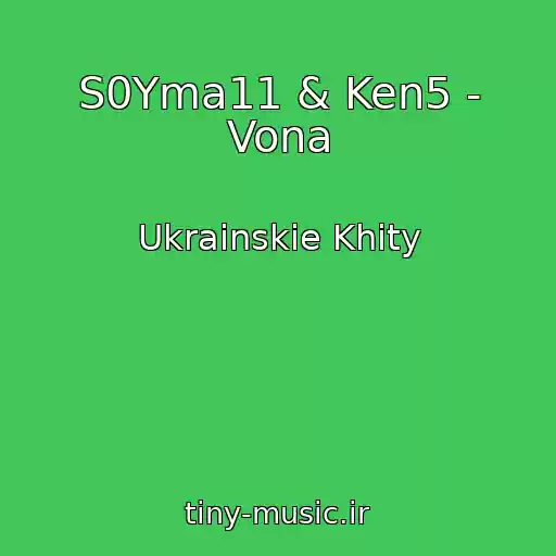کاور آهنگ S0Yma11 & Ken5 - Vona از Ukrainskie Khity