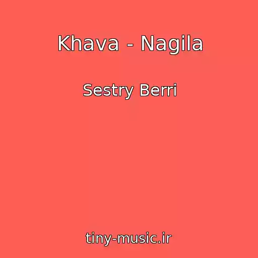 کاور آهنگ Khava - Nagila از Sestry Berri