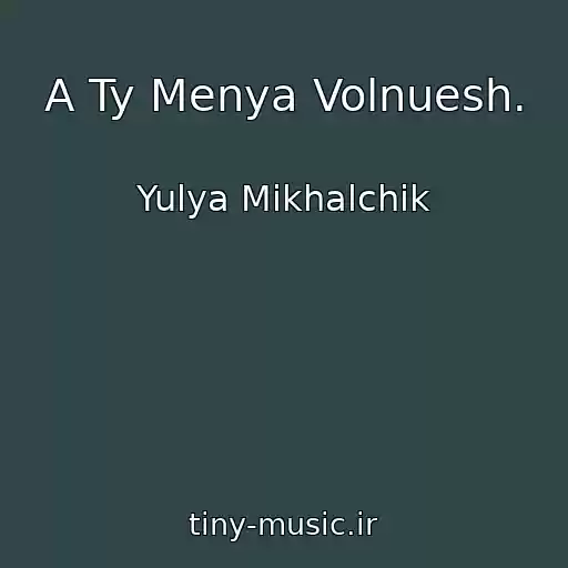 کاور آهنگ A Ty Menya Volnuesh. از Yulya Mikhalchik