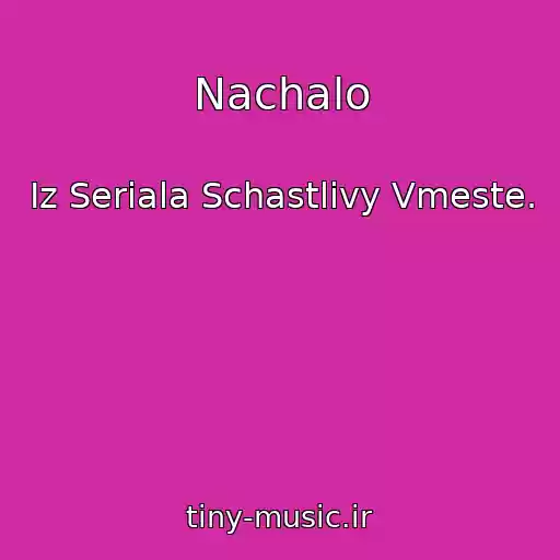 کاور آهنگ Nachalo از Iz Seriala Schastlivy Vmeste.