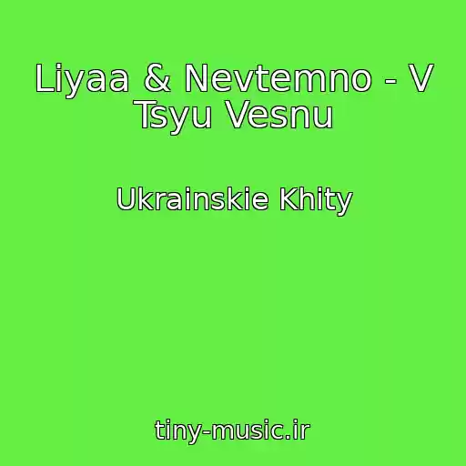 کاور آهنگ Liyaa & Nevtemno - V Tsyu Vesnu از Ukrainskie Khity