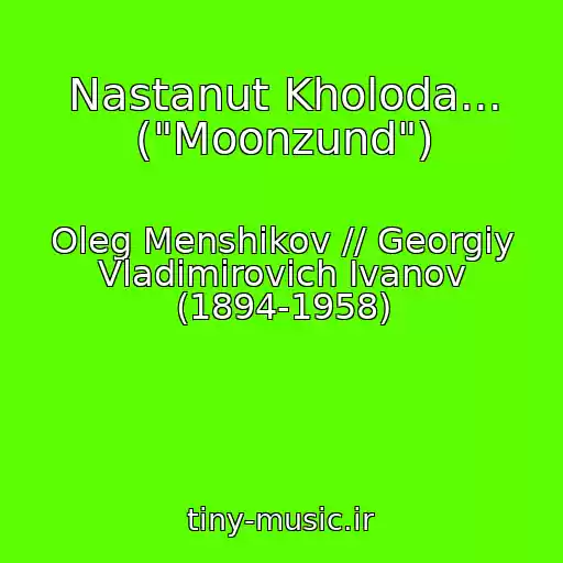 کاور آهنگ Nastanut Kholoda... ("Moonzund") از Oleg Menshikov // Georgiy Vladimirovich Ivanov (1894-1958)