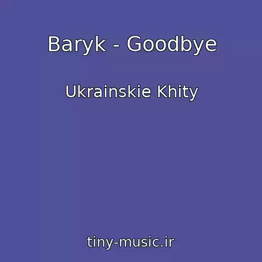 کاور آهنگ Baryk - Goodbye از Ukrainskie Khity