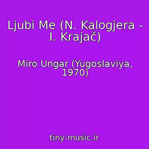 کاور آهنگ Ljubi Me (N. Kalogjera -  I. Krajač) از Miro Ungar (Yugoslaviya, 1970)