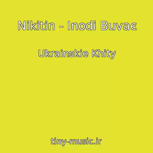 کاور آهنگ Nikitin - Іnodі Buvaє از Ukrainskie Khity