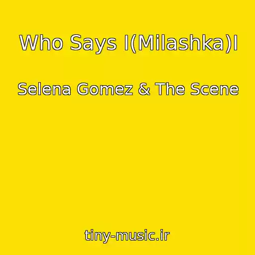 کاور آهنگ Who Says І(Milashka)І از Selena Gomez & The Scene