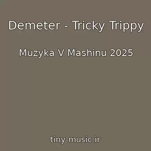 کاور آهنگ Demeter - Tricky Trippy از Muzyka V Mashinu 2025