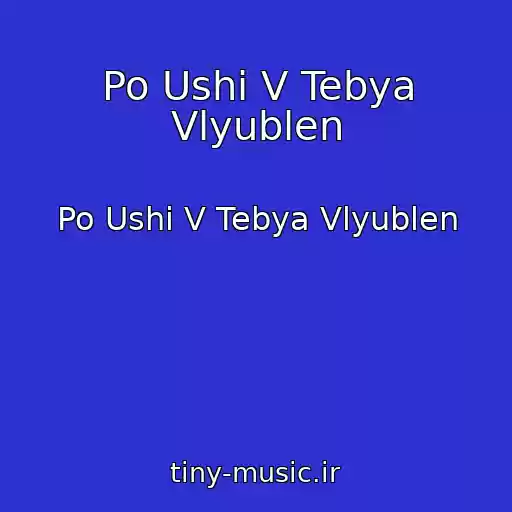 کاور آهنگ Po Ushi V Tebya Vlyublen از Po Ushi V Tebya Vlyublen