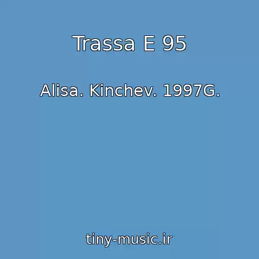 کاور آهنگ Trassa E 95 از Alisa. Kinchev. 1997G.