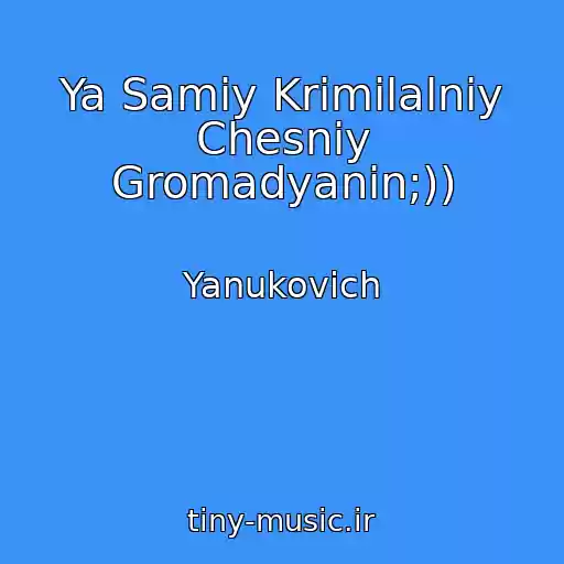 کاور آهنگ Ya Samiy Krimіlalniy Chesniy Gromadyanin;)) از Yanukovich