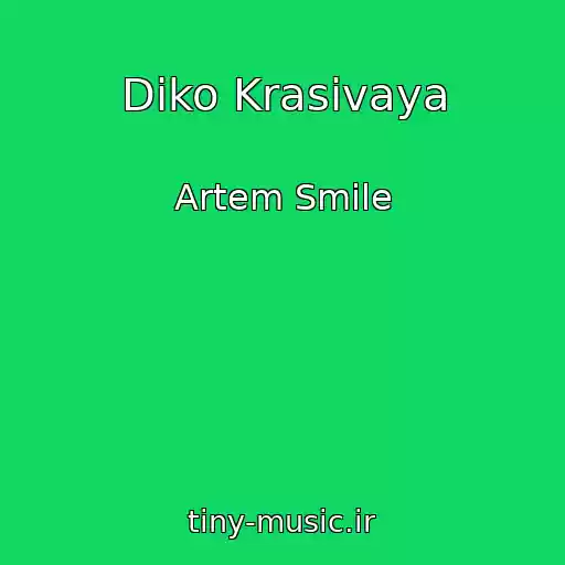 کاور آهنگ Diko Krasivaya از Artem Smile