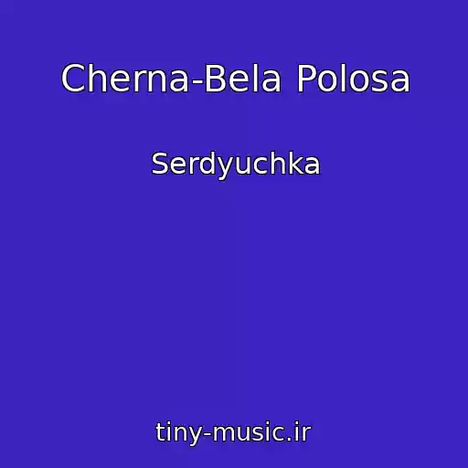 کاور آهنگ Cherna-Bela Polosa از Serdyuchka
