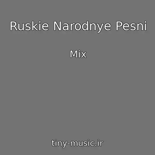 کاور آهنگ Ruskie Narodnye Pesni از Mix