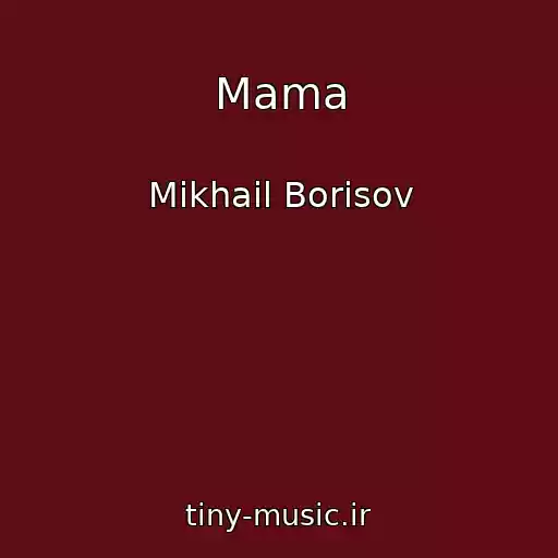 کاور آهنگ Mama از Mikhail Borisov