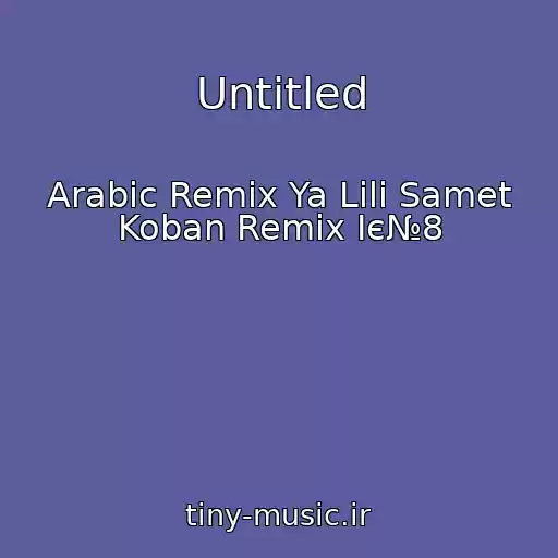 کاور آهنگ Untitled از Arabic Remix Ya Lili Samet Koban Remix Іє№8