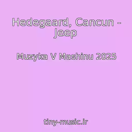 کاور آهنگ Hedegaard, Cancun - Jeep از Muzyka V Mashinu 2025