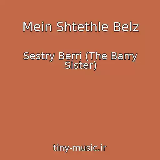 کاور آهنگ Mein Shtethle Belz از Sestry Berri (The Barry Sister)