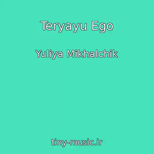 کاور آهنگ Teryayu Ego از Yuliya Mikhalchik