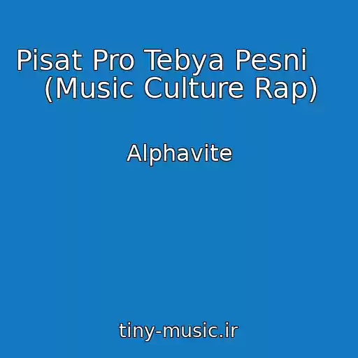 کاور آهنگ Pisat Pro Tebya Pesni      (Music Culture Rap) از Alphavite