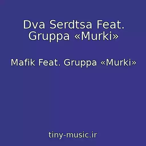 کاور آهنگ Dva Serdtsa Feat. Gruppa «Murki» از Mafik Feat. Gruppa «Murki»