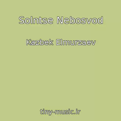 کاور آهنگ Solntse Nebosvod از Kazbek Elmurzaev