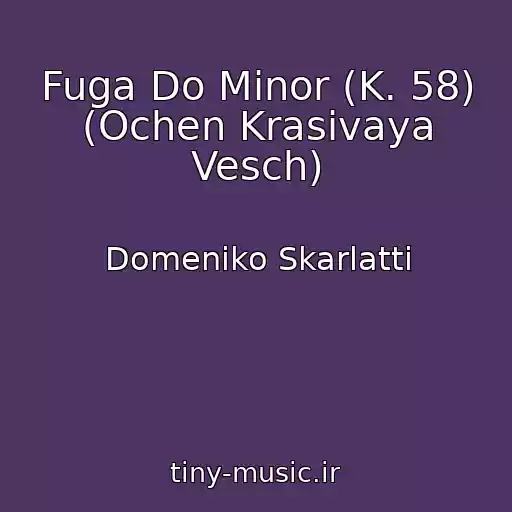 کاور آهنگ Fuga Do Minor (K. 58) (Ochen Krasivaya Vesch) از Domeniko Skarlatti