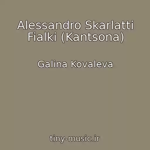 کاور آهنگ Alessandro Skarlatti Fialki (Kantsona) از Galina Kovaleva