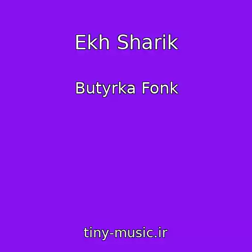 کاور آهنگ Ekh Sharik از Butyrka Fonk