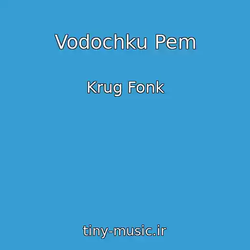 کاور آهنگ Vodochku Pem از Krug Fonk