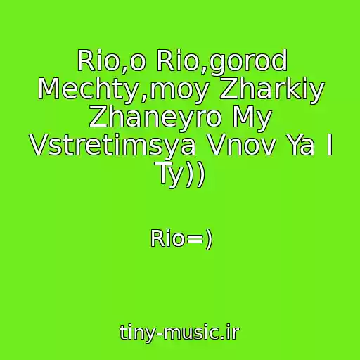 کاور آهنگ Rio,o Rio,gorod Mechty,moy Zharkiy Zhaneyro My Vstretimsya Vnov Ya I Ty)) از Rio=)
