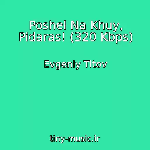 کاور آهنگ Poshel Na Khuy, Pidaras! (320 Kbps) از Evgeniy Titov