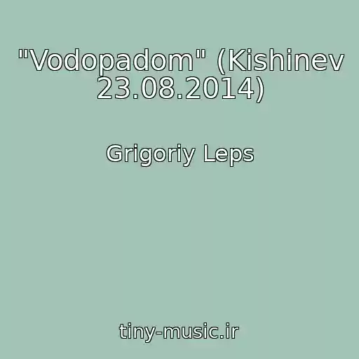 کاور آهنگ "Vodopadom" (Kishinev 23.08.2014) از Grigoriy Leps