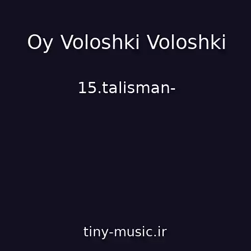 کاور آهنگ Oy Voloshki Voloshki از 15.talіsman-