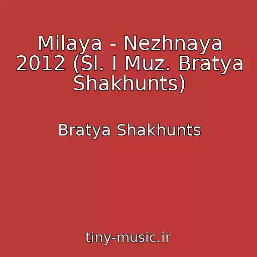 کاور آهنگ Milaya - Nezhnaya 2012 (Sl. I Muz. Bratya Shakhunts) از Bratya Shakhunts