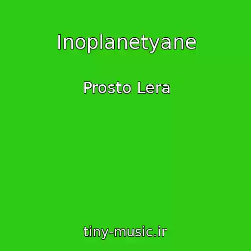 کاور آهنگ Inoplanetyane از Prosto Lera