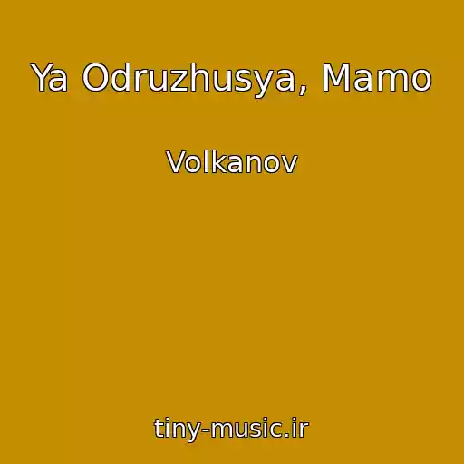 کاور آهنگ Ya Odruzhusya, Mamo از Volkanov