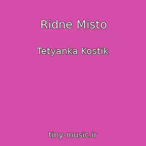 کاور آهنگ Rіdne Mіsto از Tetyanka Kostik