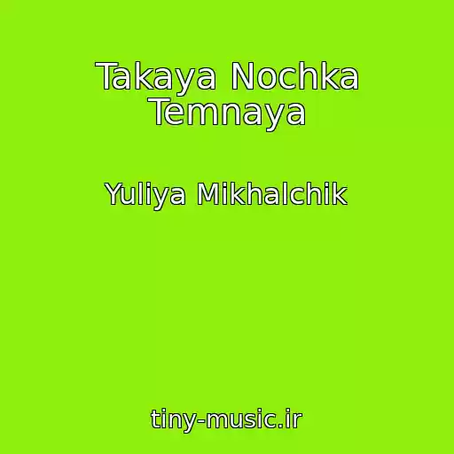 کاور آهنگ Takaya Nochka Temnaya از Yuliya Mikhalchik