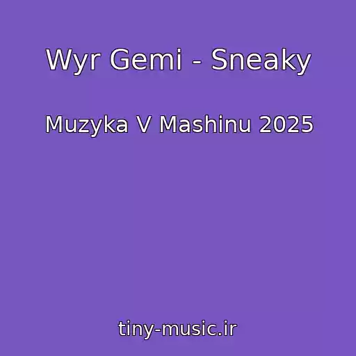 کاور آهنگ Wyr Gemi - Sneaky از Muzyka V Mashinu 2025