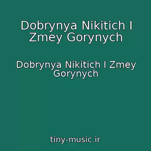 کاور آهنگ Dobrynya Nikitich I Zmey Gorynych از Dobrynya Nikitich I Zmey Gorynych