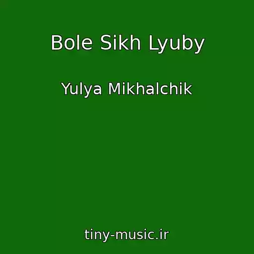 کاور آهنگ Bole Sikh Lyuby از Yulya Mikhalchik