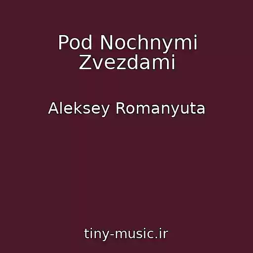 کاور آهنگ Pod Nochnymi Zvezdami از Aleksey Romanyuta