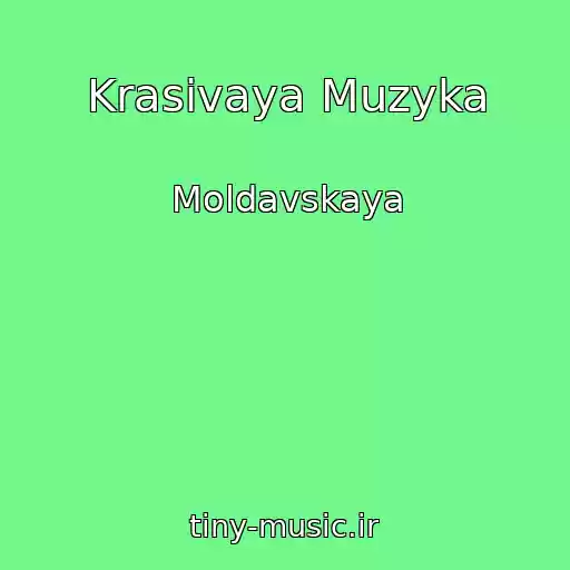 کاور آهنگ Krasivaya Muzyka از Moldavskaya