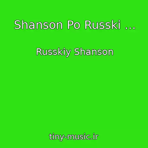 کاور آهنگ Shanson Po Russki ... از Russkiy Shanson