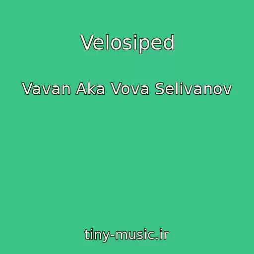 کاور آهنگ Velosiped از Vavan Aka Vova Selivanov