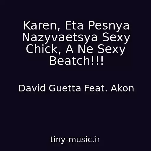 کاور آهنگ Karen, Eta Pesnya Nazyvaetsya Sexy Chick, A Ne Sexy Beatch!!! از David Guetta Feat. Akon