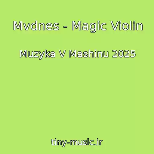 کاور آهنگ Mvdnes - Magic Violin از Muzyka V Mashinu 2025