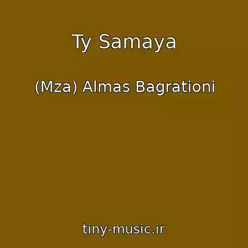 کاور آهنگ Ty Samaya از (Mza) Almas Bagrationi